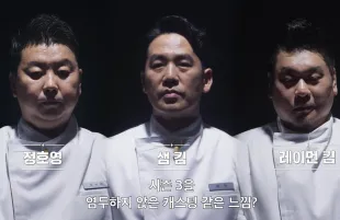 Jung Ho-young, Sam Kim and Raymon Kim (Image via Netflix)